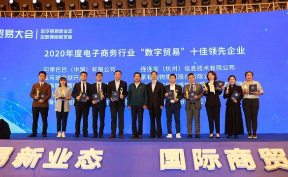 QG刮刮乐获评“数字贸易”十佳领先企业