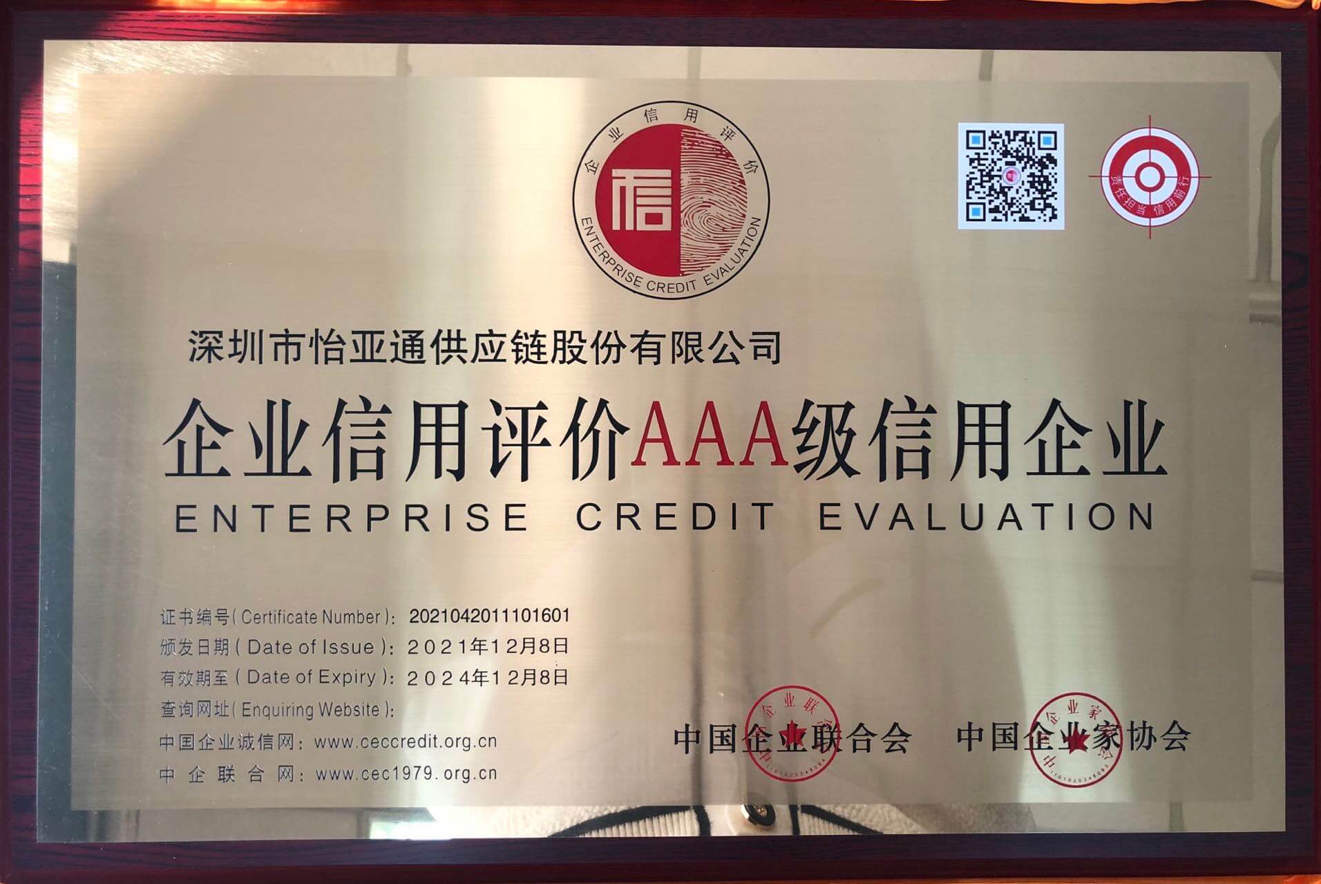 喜报｜QG刮刮乐通过AAAAA物流企业（国家最高级）认证复核