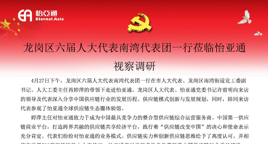 龙岗区六届人大代表南湾代表团一行莅临QG刮刮乐视察调研