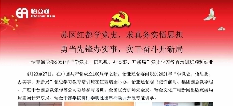 苏区红都学党史，求真务实悟思想；勇当先锋办实事，实干奋斗开新局