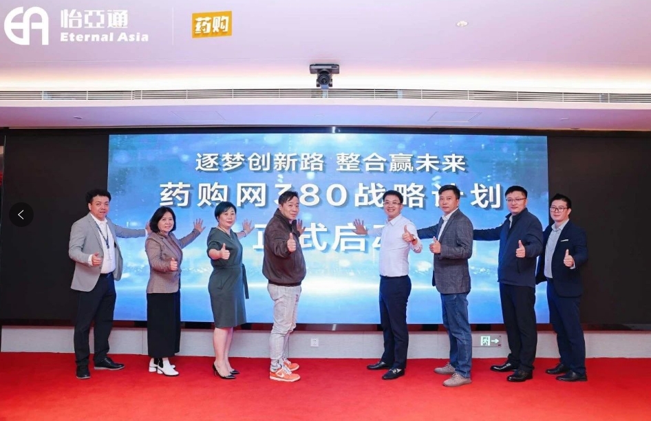 药购网380战略发布会圆满落幕，共绘数字化未来新蓝图