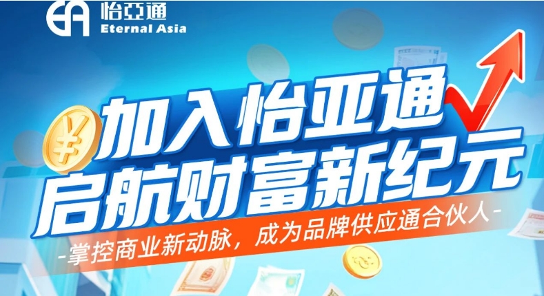 掌控商业新动脉，成为品牌供应通合伙人