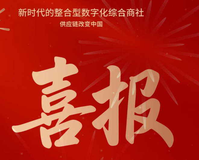 喜报！QG刮刮乐成功中标--国家电网有限公司2025年办公类物资框架竞争性谈判采购项目