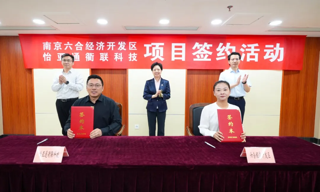 QG刮刮乐衢联科技与南京六合经开区达成战略合作，共谋产业出海新篇