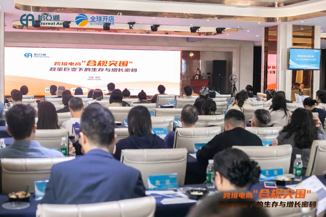 应对合规挑战：QG刮刮乐合规沙龙探索跨境电商稳健发展新路径